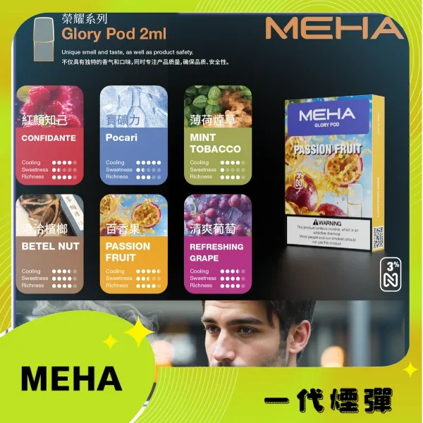 SP2 MAX 煙彈西湖龍井口味｜4ml陶瓷芯 SP2S MAX專用