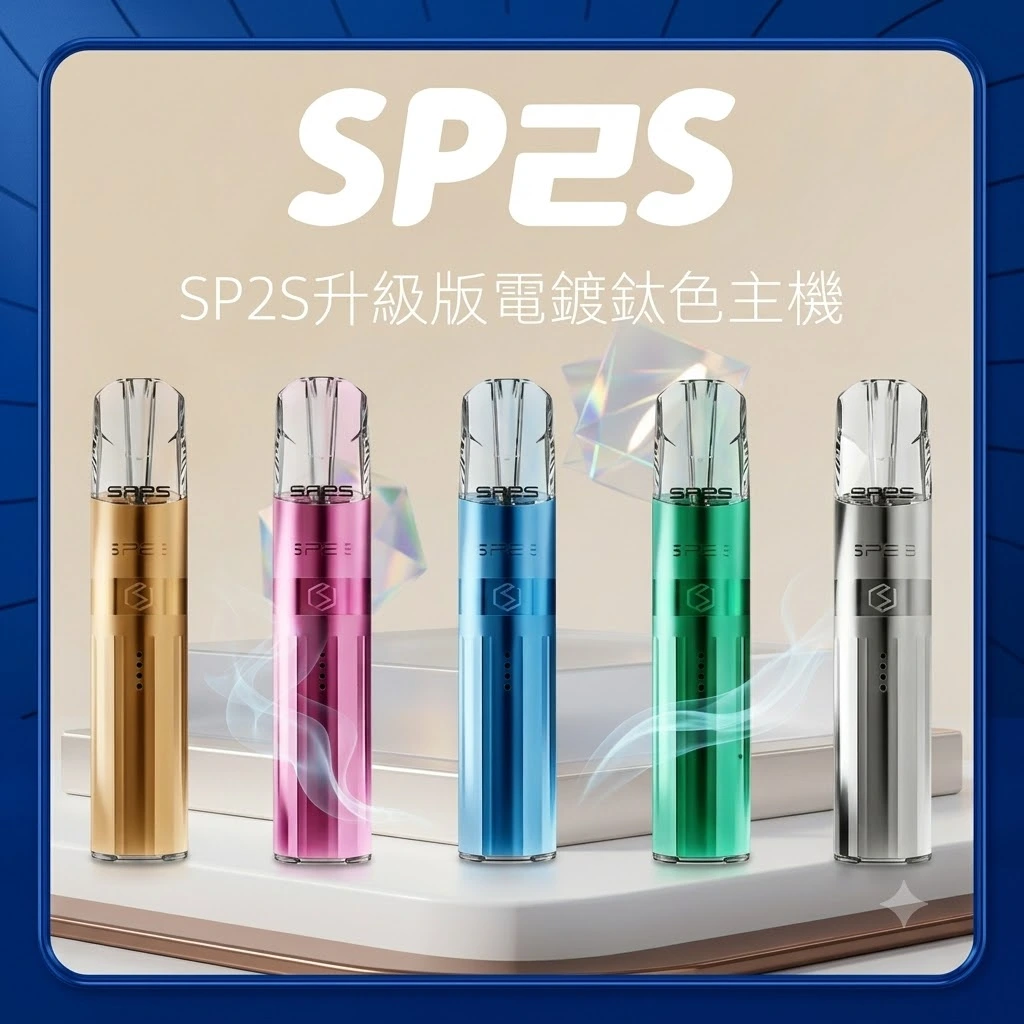 SP2S天王星注油主機｜30W調壓1000mAh彩屏