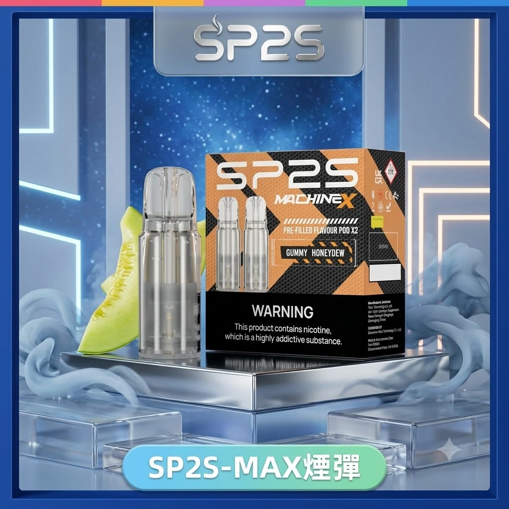 SP2S 1.6ml 空倉 陶瓷芯不漏油 一代通用