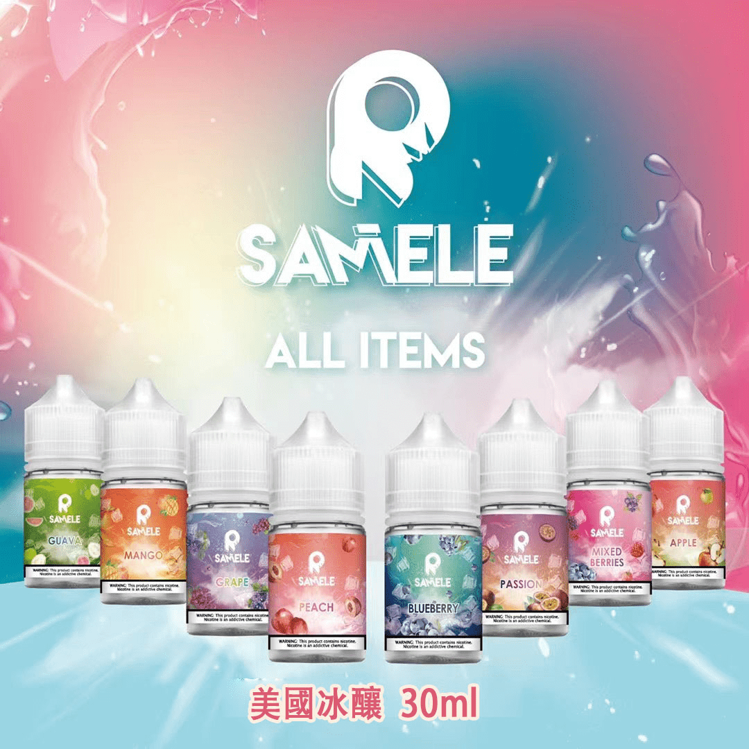 SP2S 思博瑞電子煙油 30ML 20MG 尼古丁鹽 16 種口味瓶裝注油