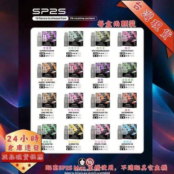 SP2 MAX 煙彈西湖龍井口味｜4ml陶瓷芯 SP2S MAX專用