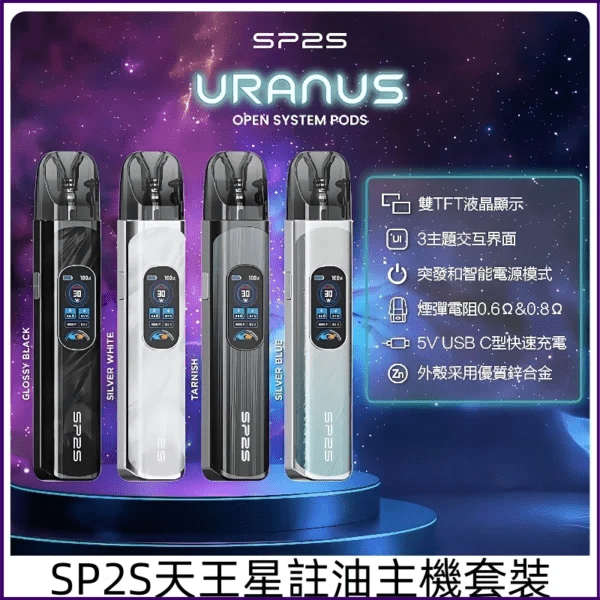 SP2S思博瑞一代通用主機 陶瓷霧化400mAh 16色可選 台灣現貨