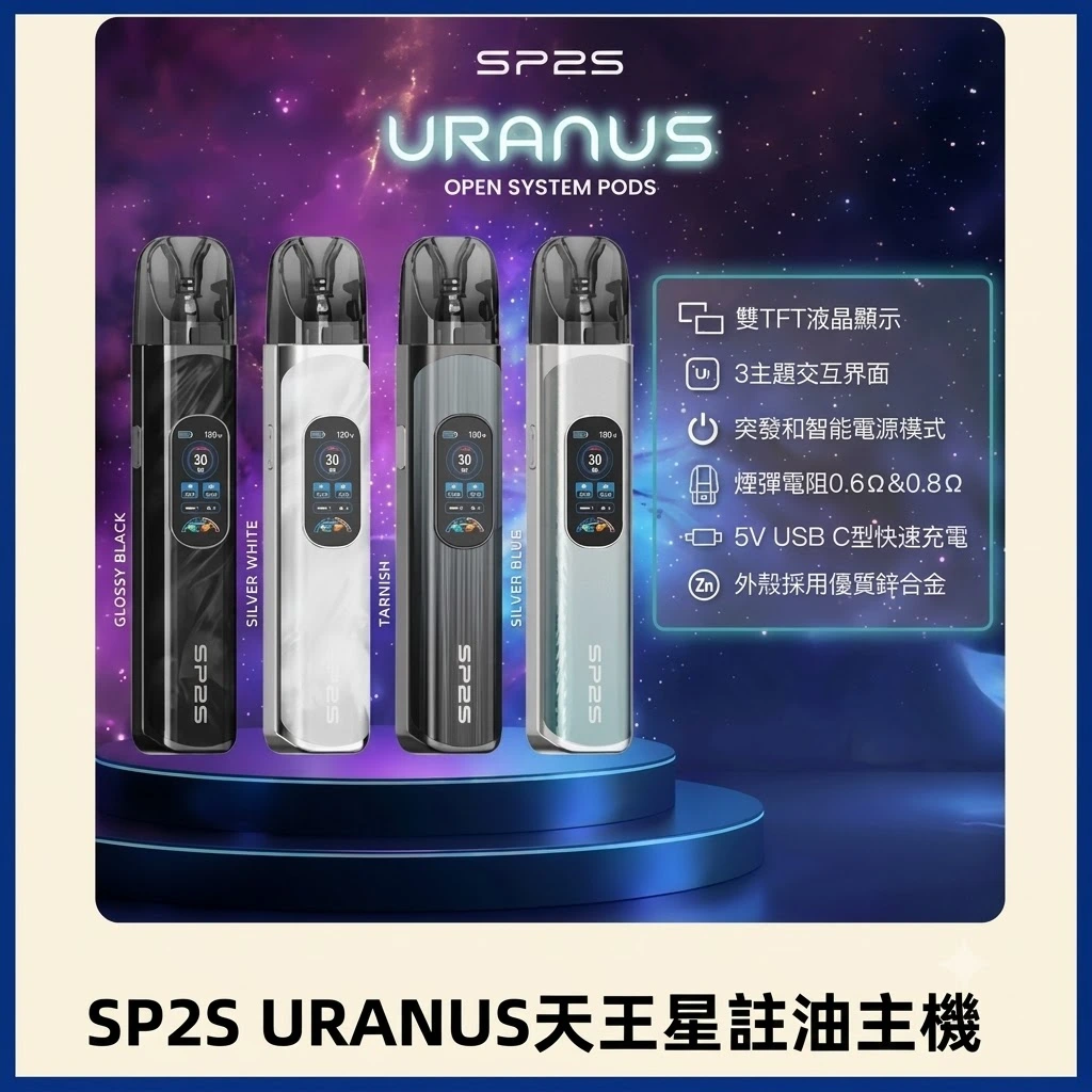 SP2S思博瑞一代通用主機 陶瓷霧化400mAh 16色可選 台灣現貨