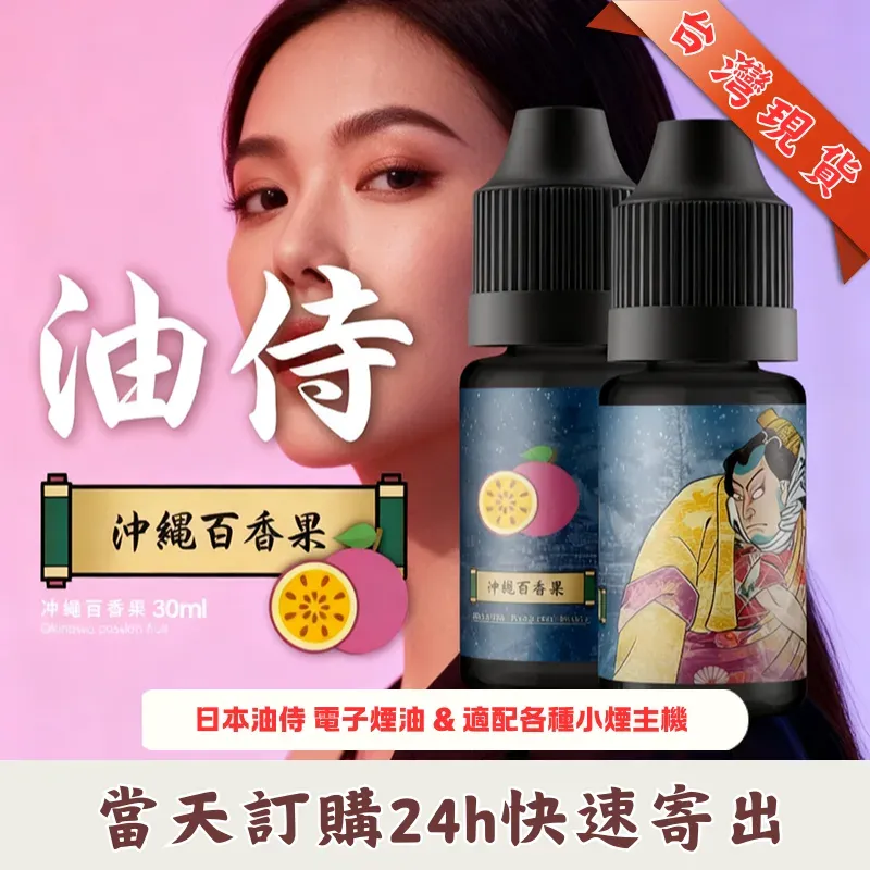 SP2S 思博瑞電子煙油 30ML 20MG 尼古丁鹽 16 種口味瓶裝注油